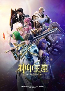 Poster Shen Yin Wangzuo [ Throne of Seal ] - Season 1