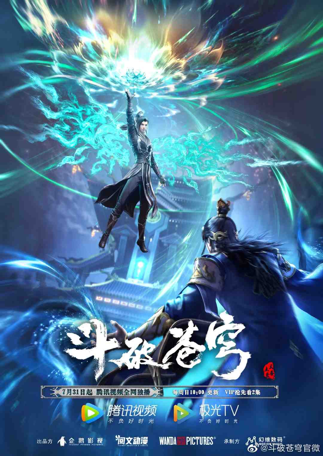 Poster Battle Through the Heavens : Oyen Season 5 (2022)