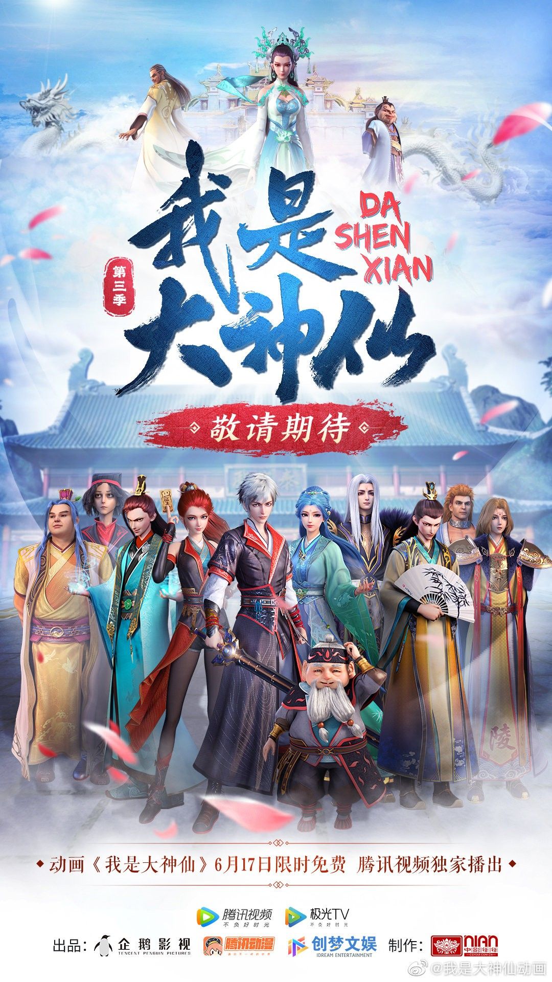 Poster Wo Shi Da Shenxian Season 3 (2024)