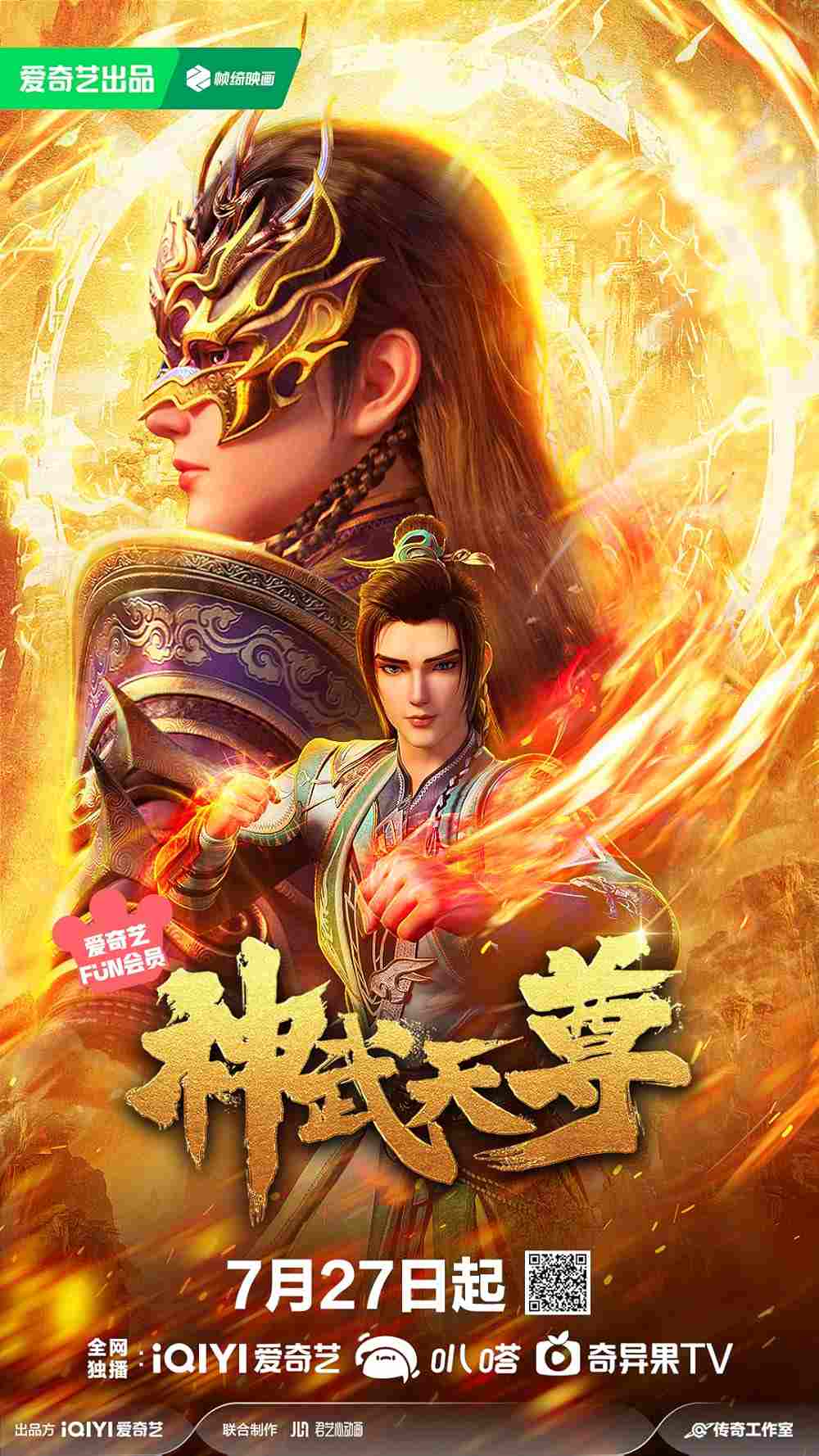 Poster The Legend of Sky Lord 3D (2024)