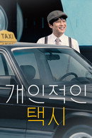 Poster Your Personal Taxi - Season 1